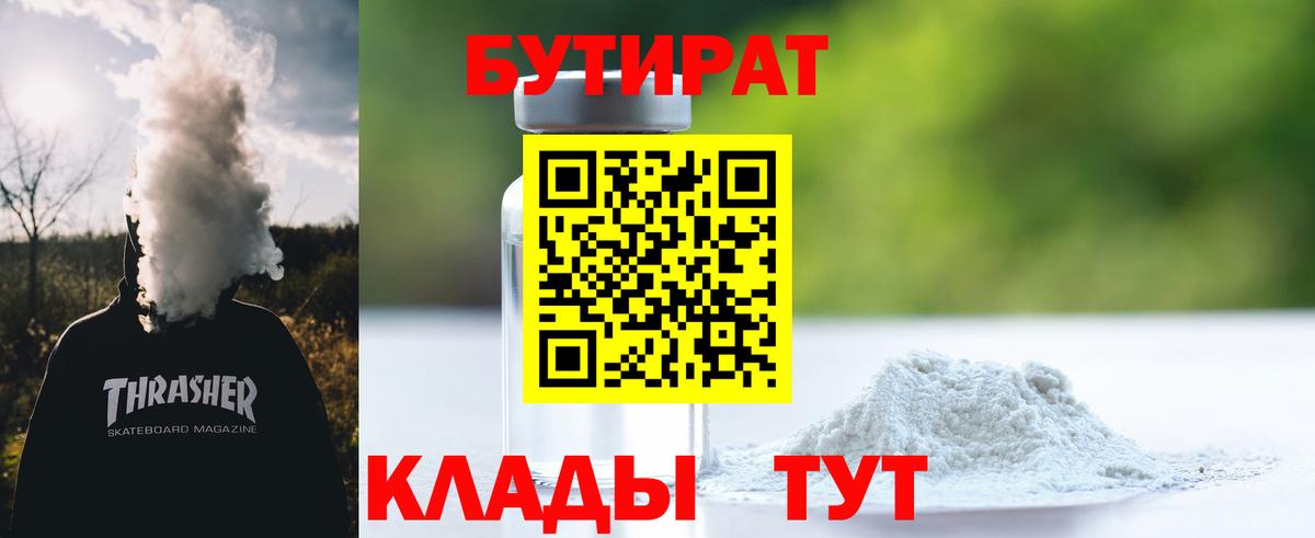 Избербаш  Бутират жидкий экстази  БУТИРАТ  Вход с VPN 