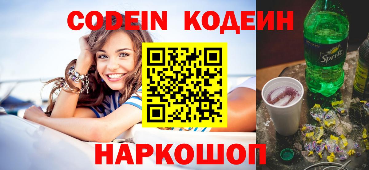 Избербаш  Codein напиток Lean (лин)  Вход с VPN 